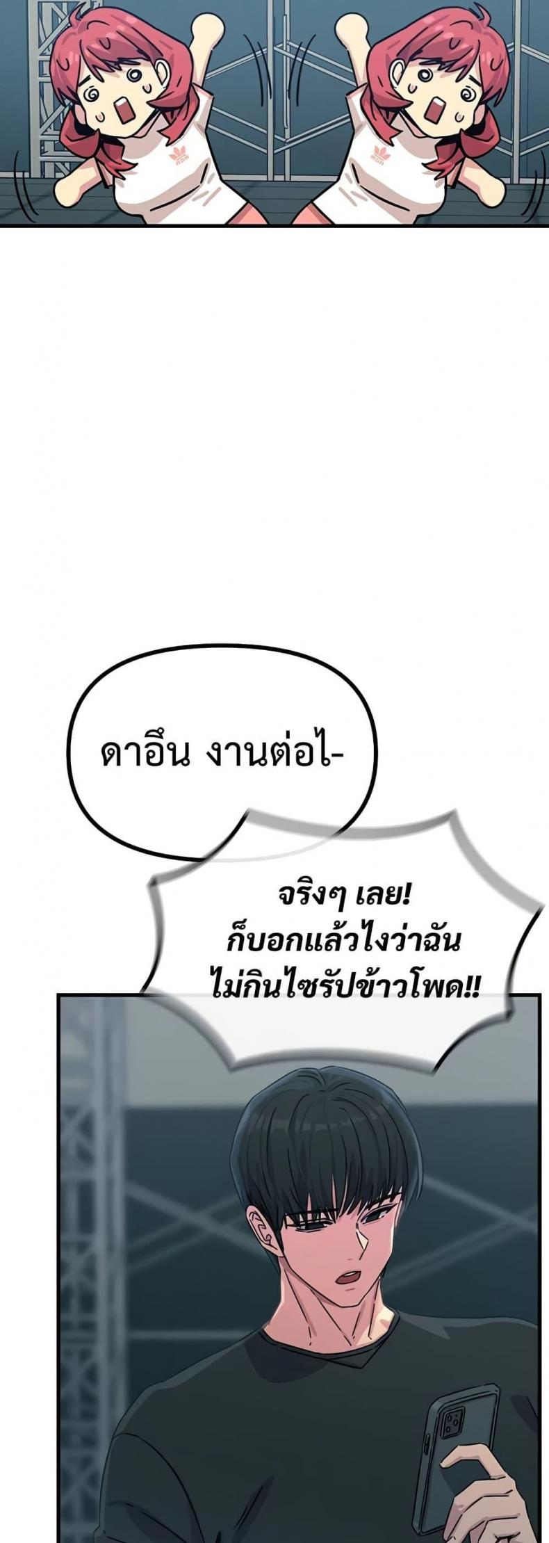 You Won’t Get Me Twice - หน้า 53