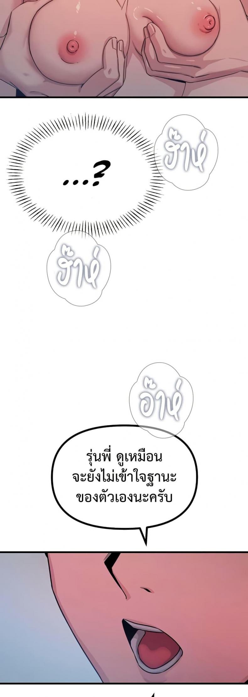 You Won’t Get Me Twice - หน้า 9