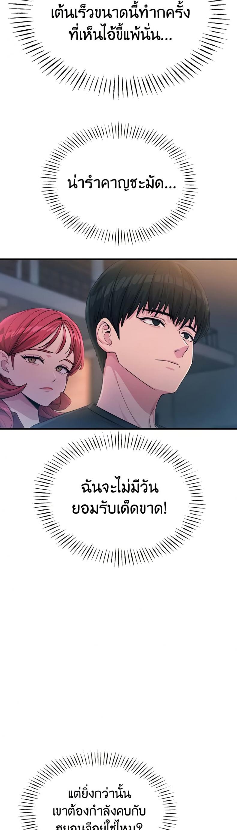 You Won’t Get Me Twice - หน้า 16