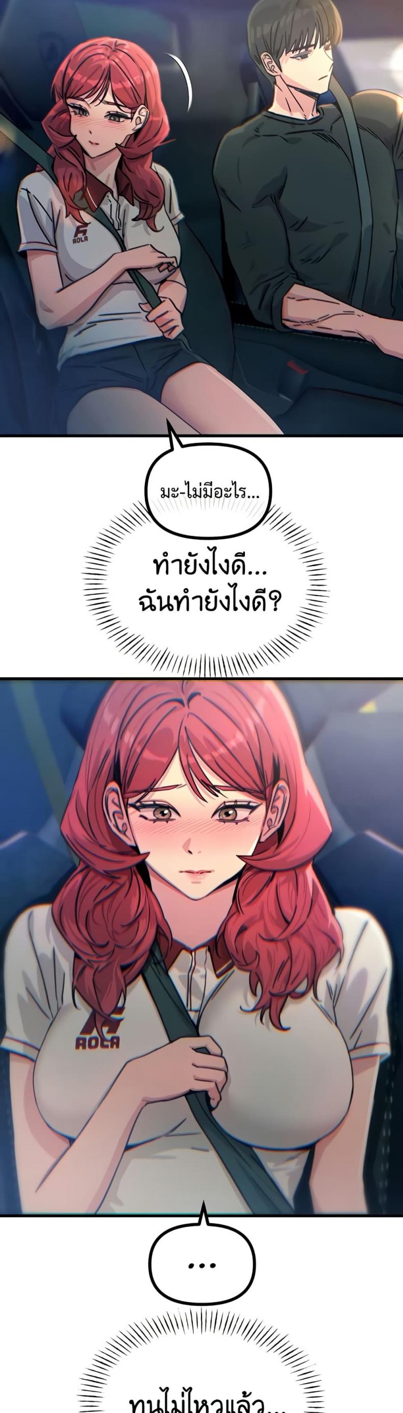 You Won’t Get Me Twice - หน้า 23
