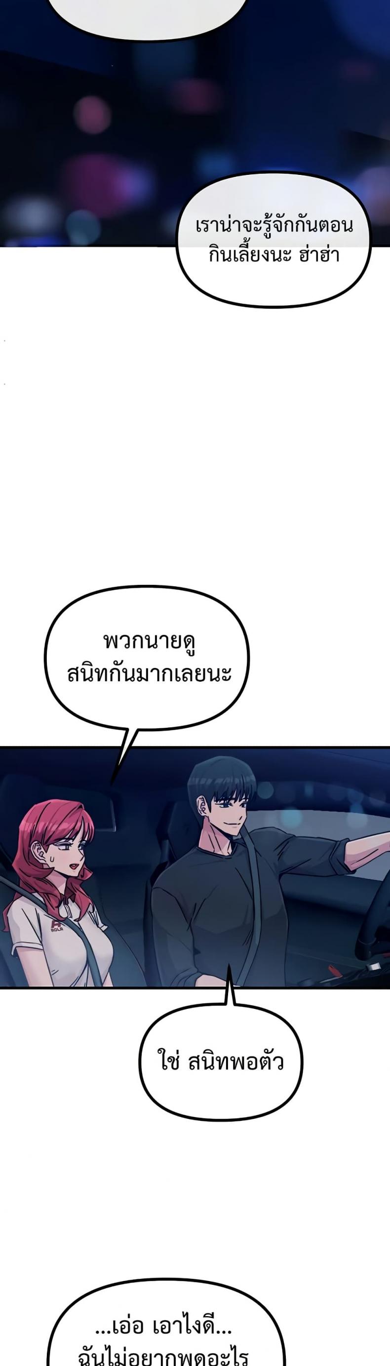 You Won’t Get Me Twice - หน้า 25