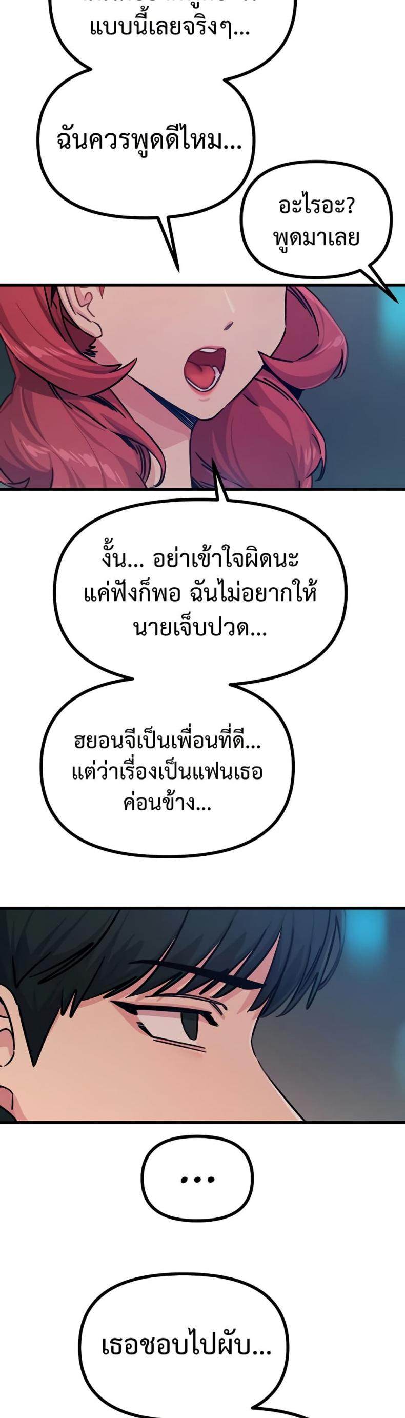 You Won’t Get Me Twice - หน้า 26