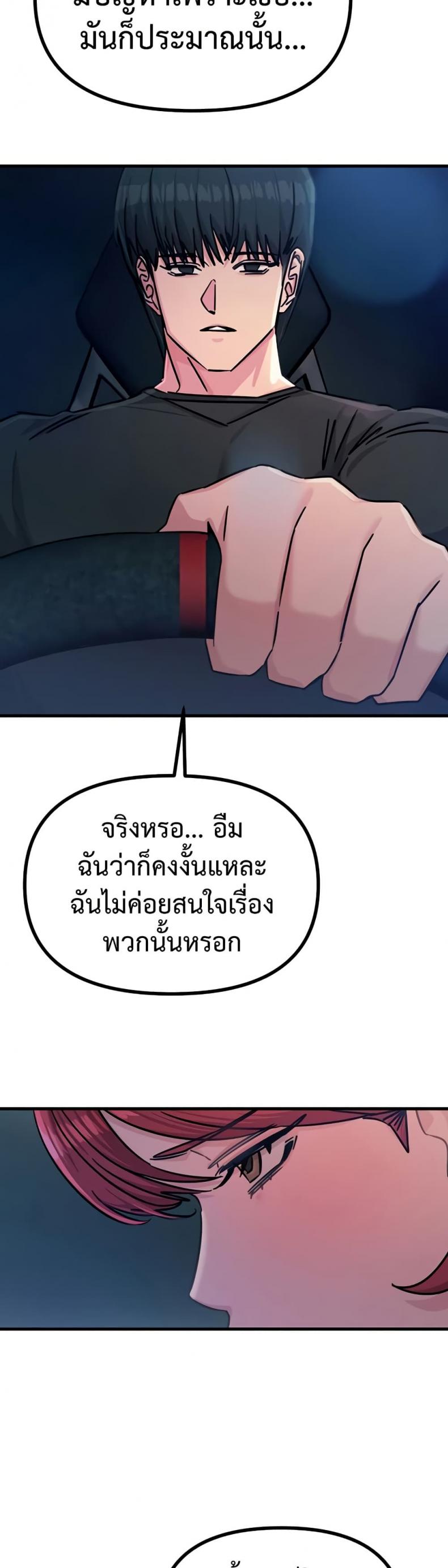 You Won’t Get Me Twice - หน้า 28