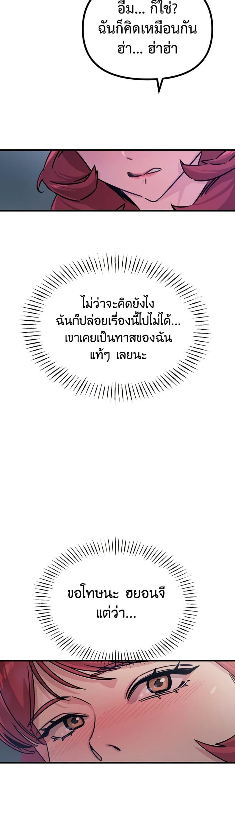 You Won’t Get Me Twice - หน้า 29