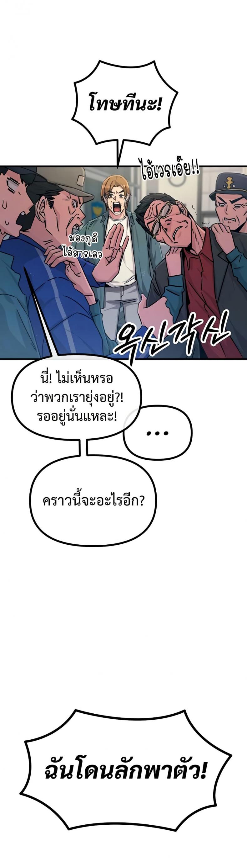 You Won’t Get Me Twice - หน้า 3