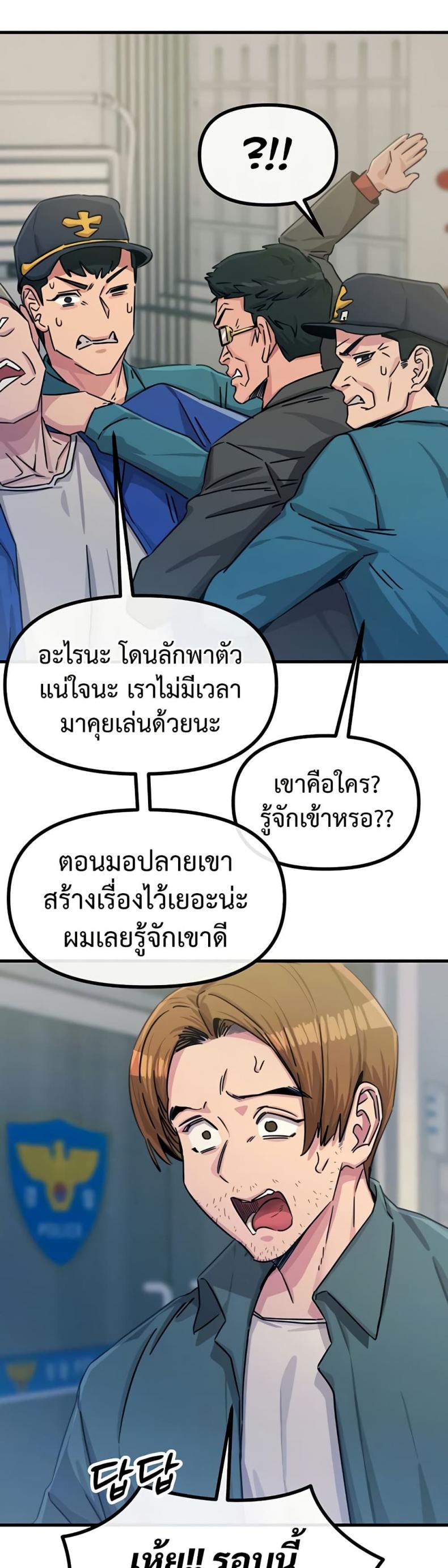 You Won’t Get Me Twice - หน้า 4