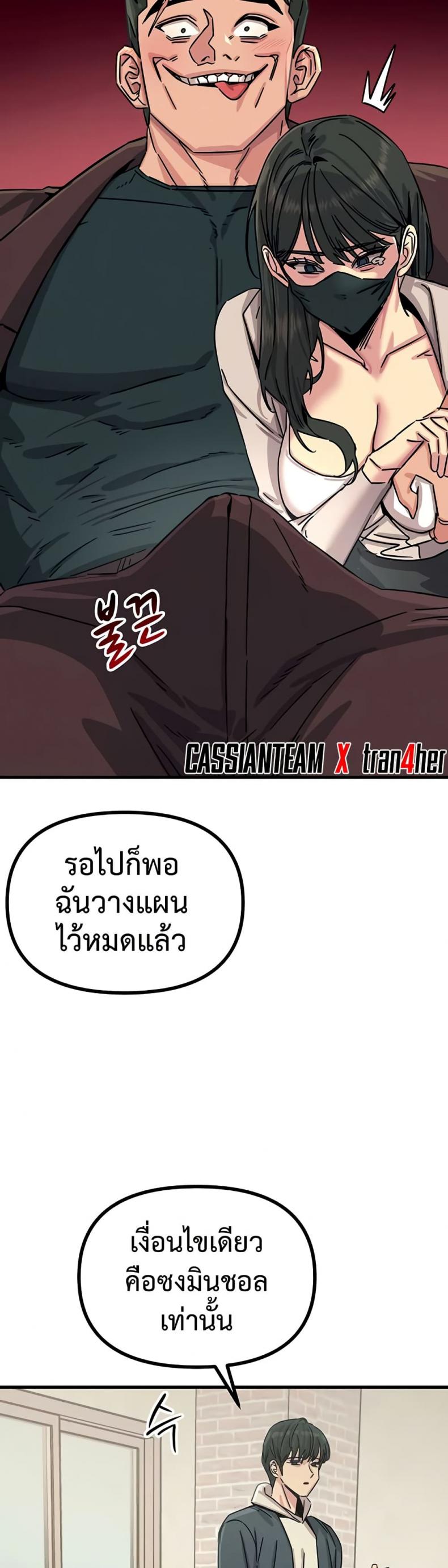 You Won’t Get Me Twice - หน้า 45