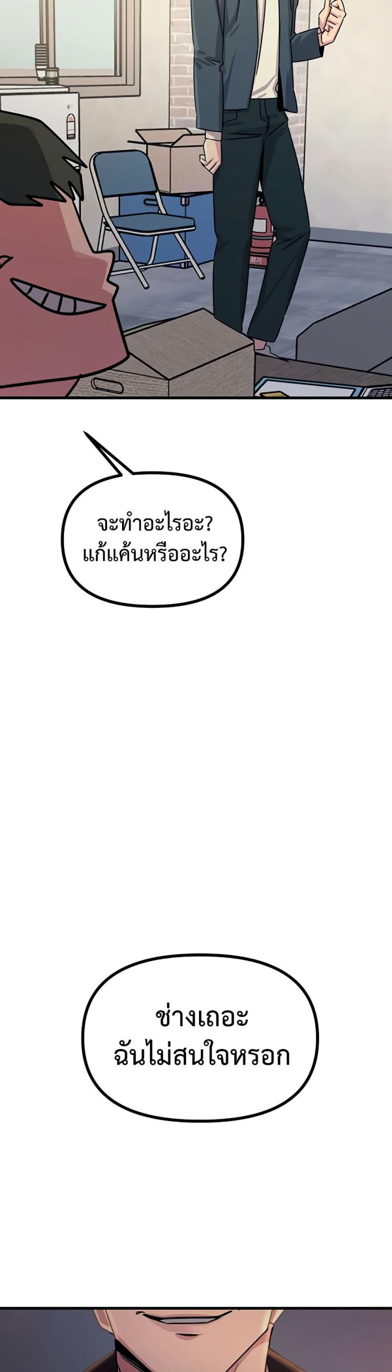 You Won’t Get Me Twice - หน้า 46