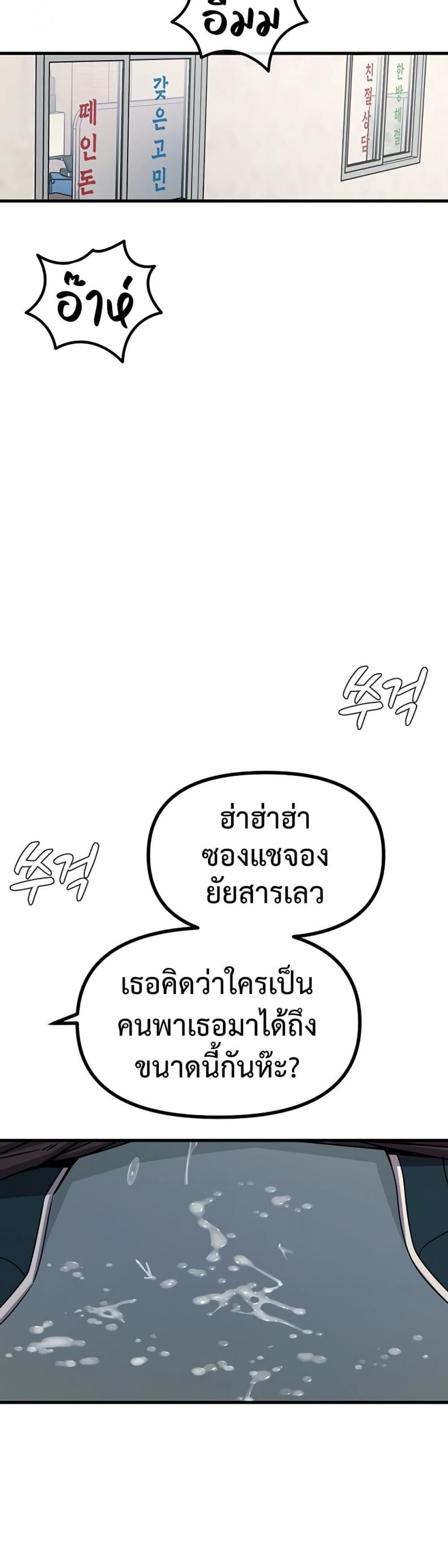 You Won’t Get Me Twice - หน้า 48