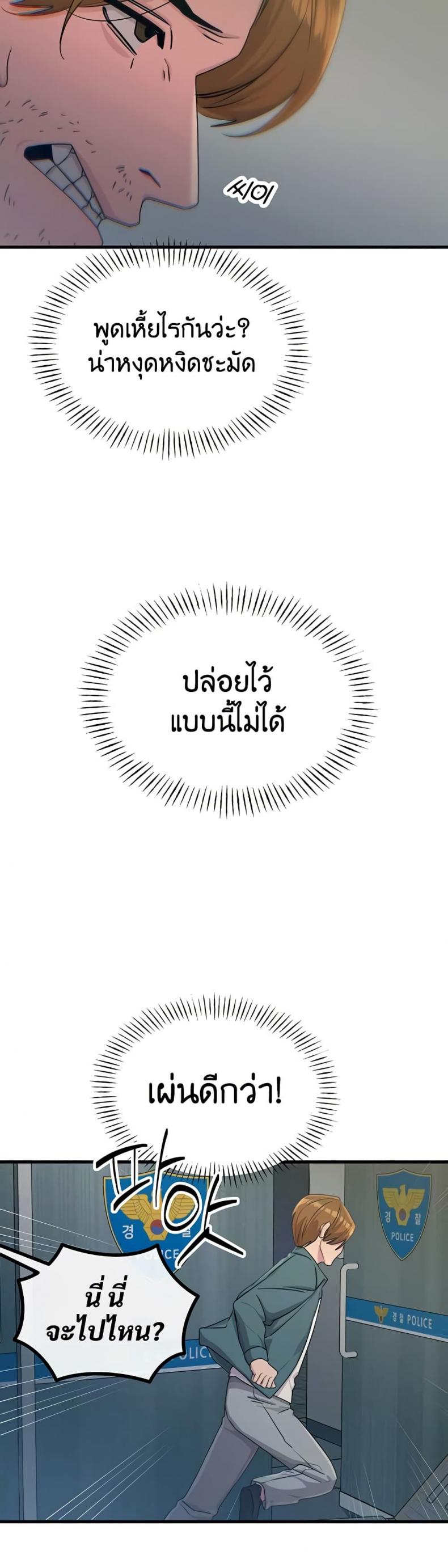You Won’t Get Me Twice - หน้า 8