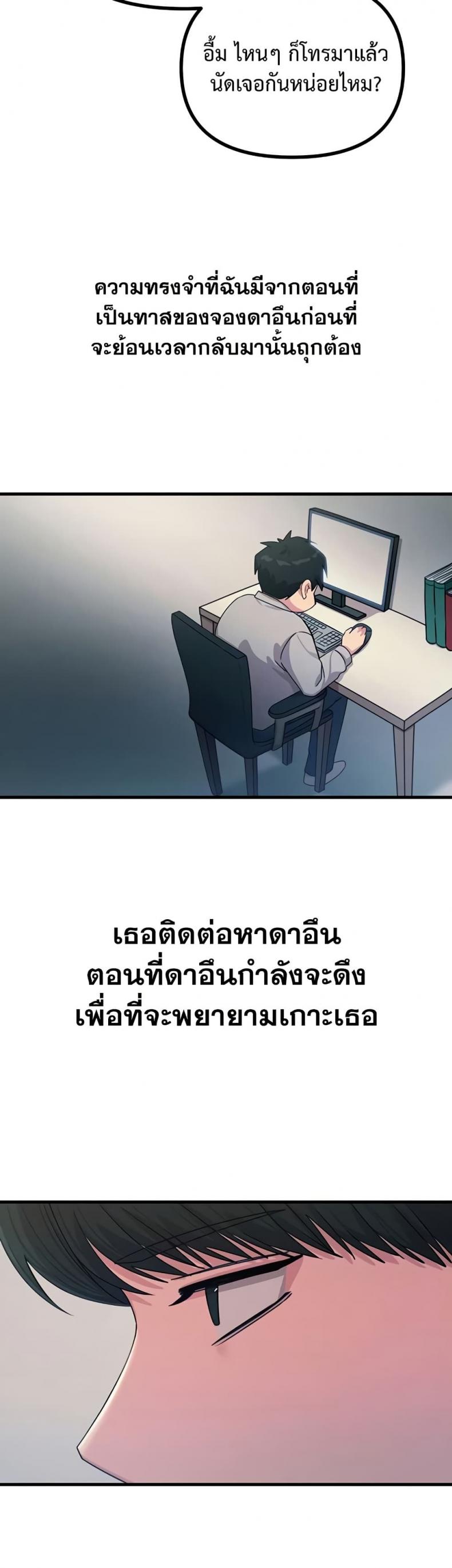 You Won’t Get Me Twice - หน้า 11