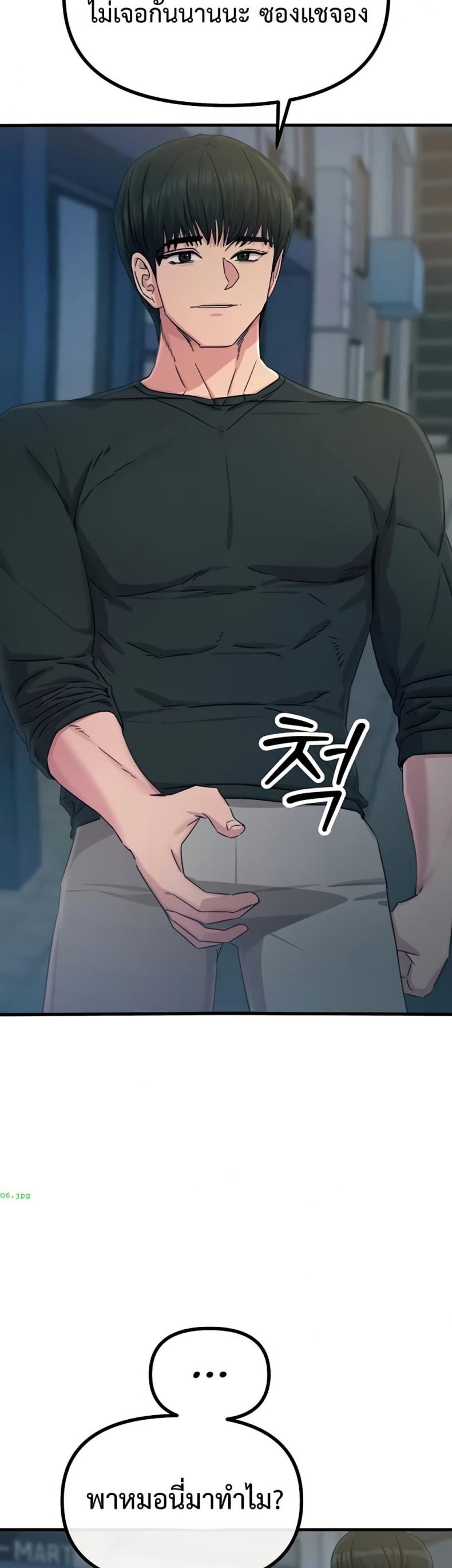 You Won’t Get Me Twice - หน้า 29