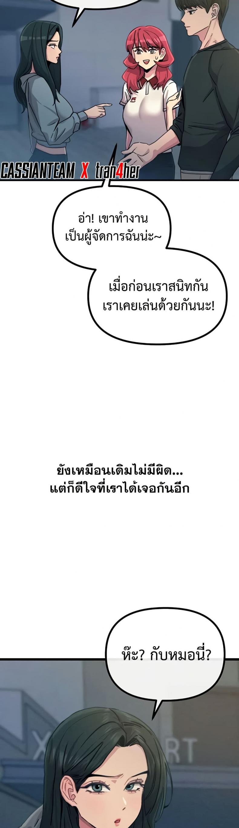 You Won’t Get Me Twice - หน้า 30