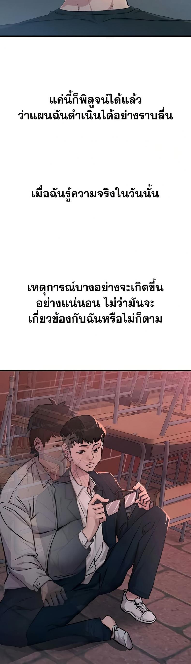 You Won’t Get Me Twice - หน้า 32