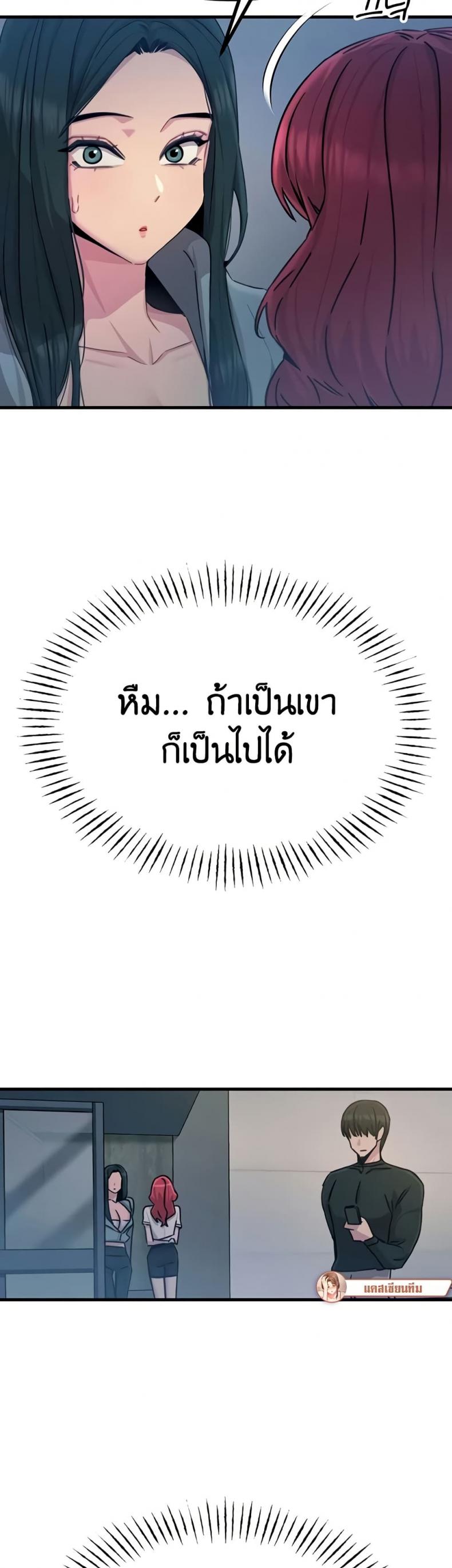 You Won’t Get Me Twice - หน้า 37