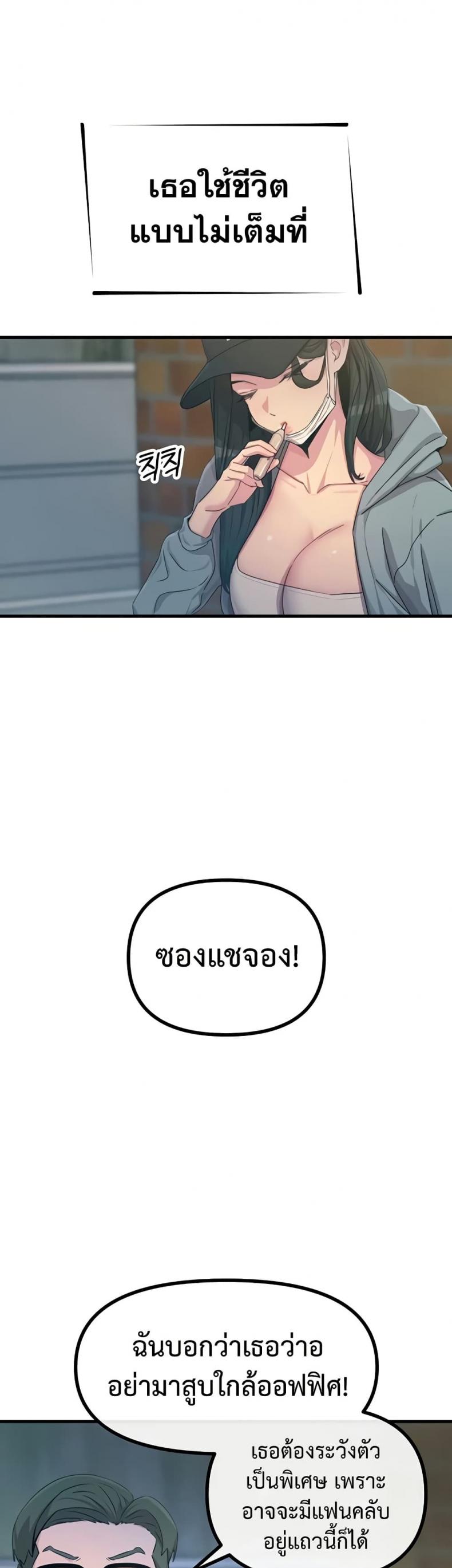 You Won’t Get Me Twice - หน้า 4