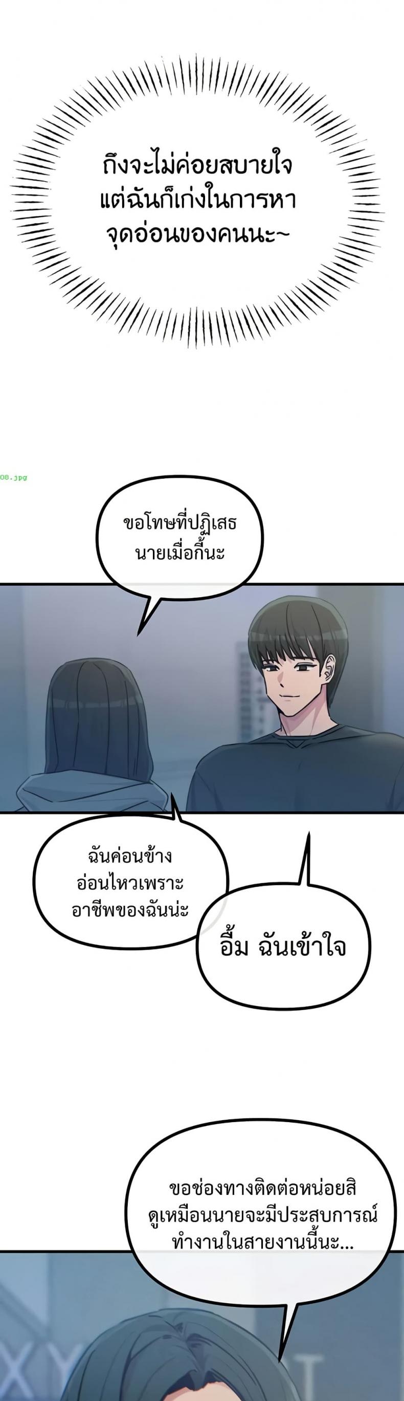 You Won’t Get Me Twice - หน้า 41