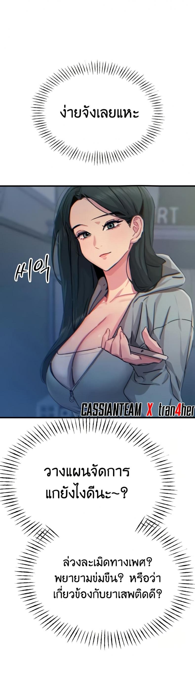 You Won’t Get Me Twice - หน้า 43