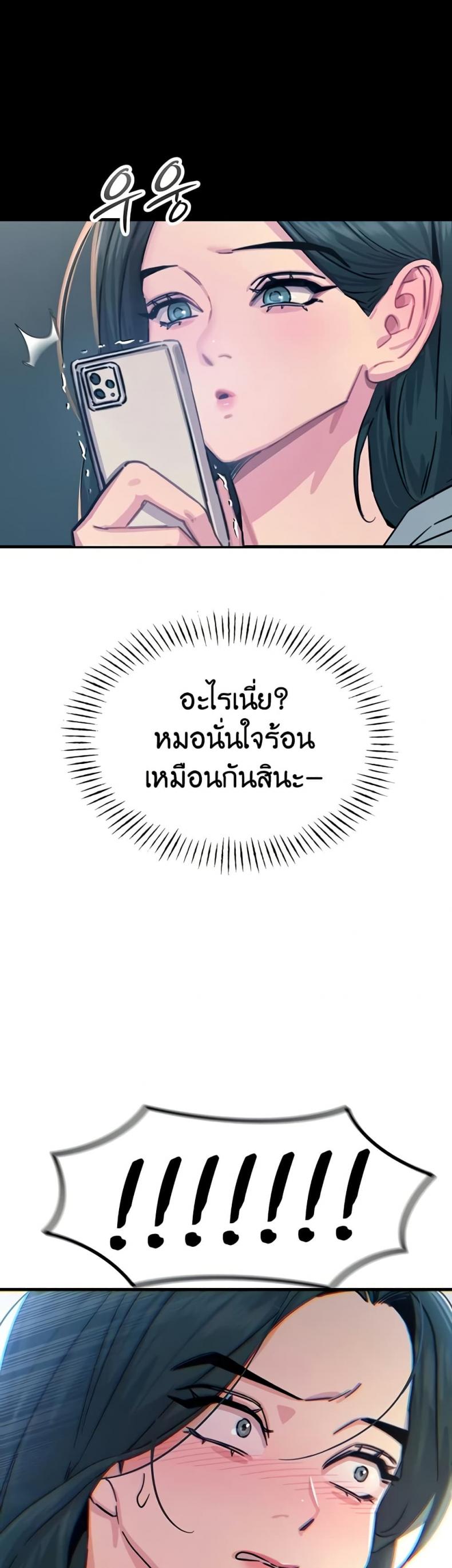 You Won’t Get Me Twice - หน้า 46