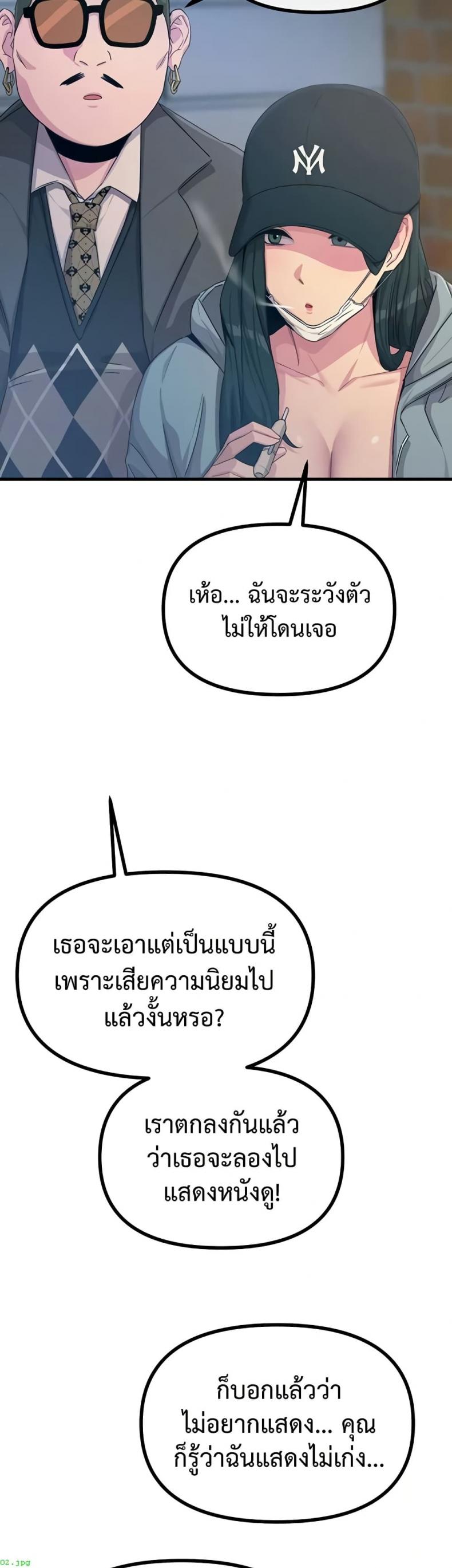 You Won’t Get Me Twice - หน้า 5