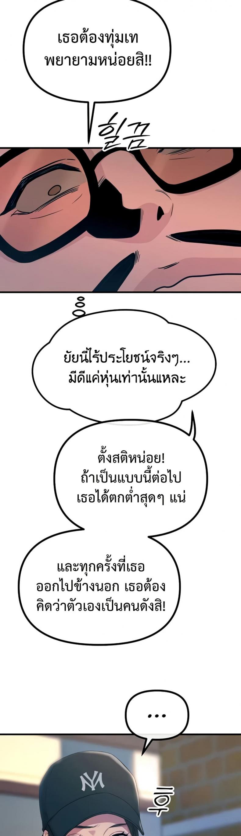 You Won’t Get Me Twice - หน้า 6