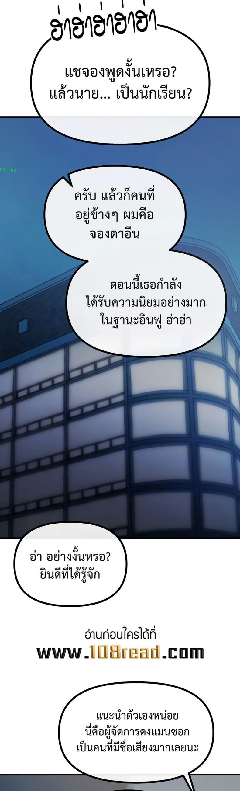 You Won’t Get Me Twice - หน้า 10
