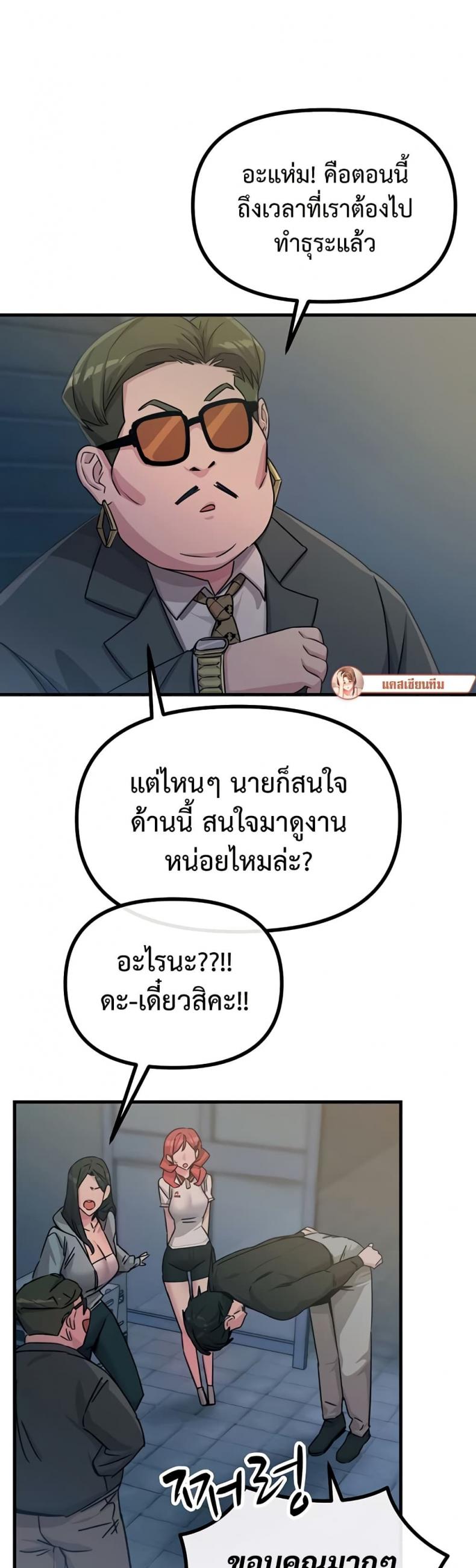 You Won’t Get Me Twice - หน้า 15