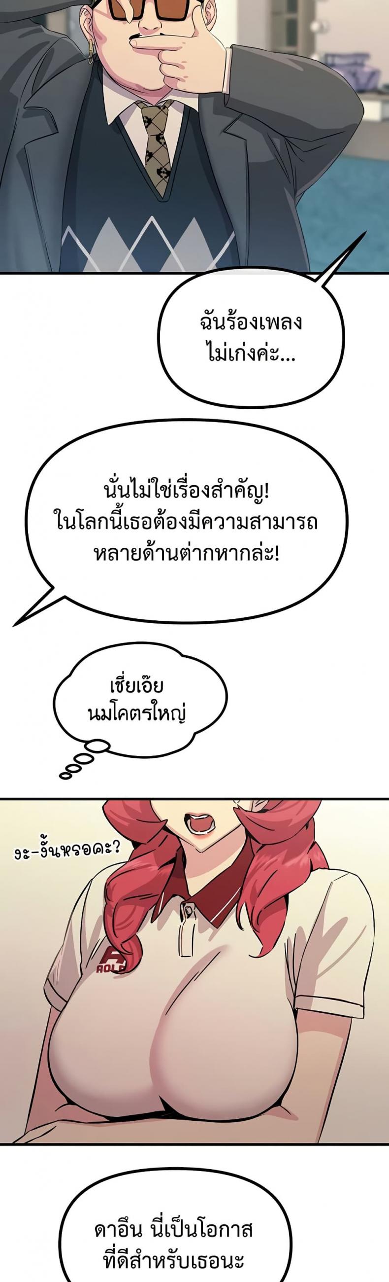 You Won’t Get Me Twice - หน้า 19