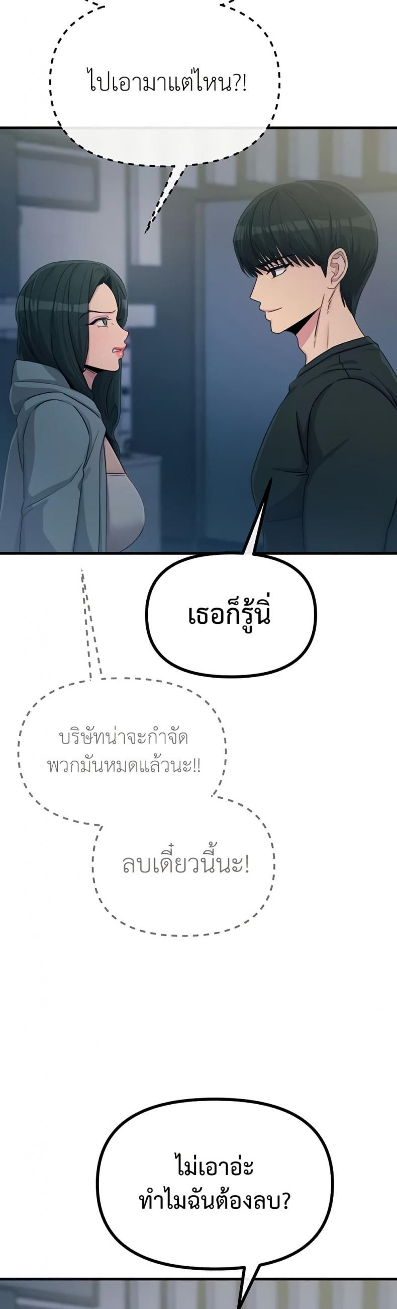 You Won’t Get Me Twice - หน้า 2