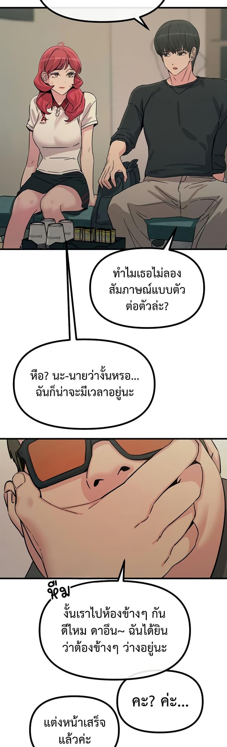 You Won’t Get Me Twice - หน้า 20