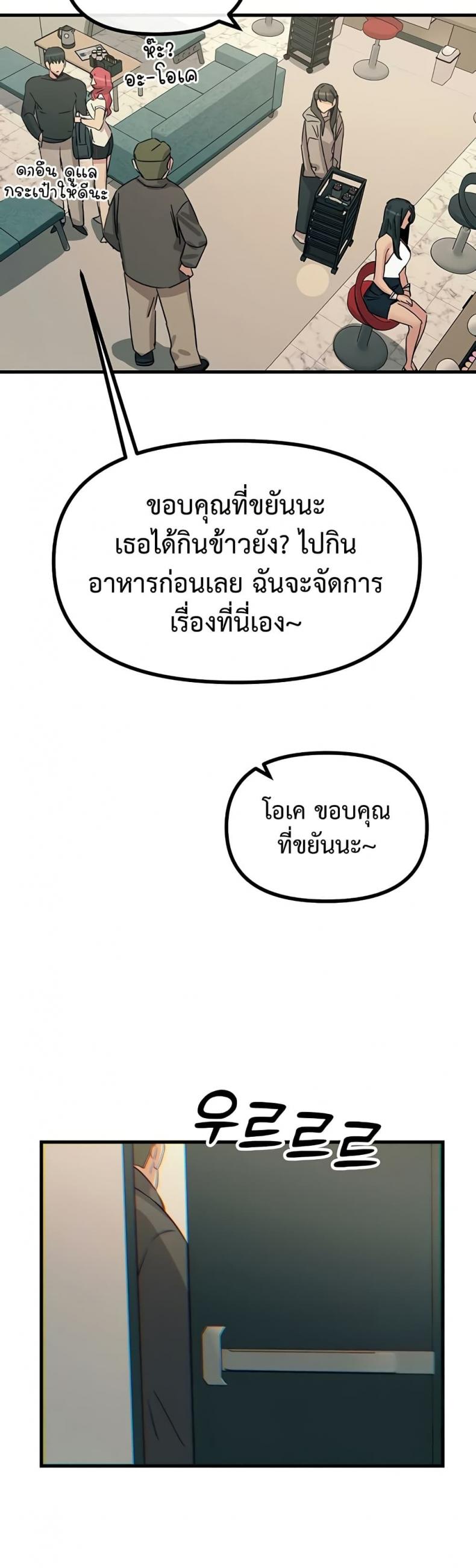 You Won’t Get Me Twice - หน้า 21