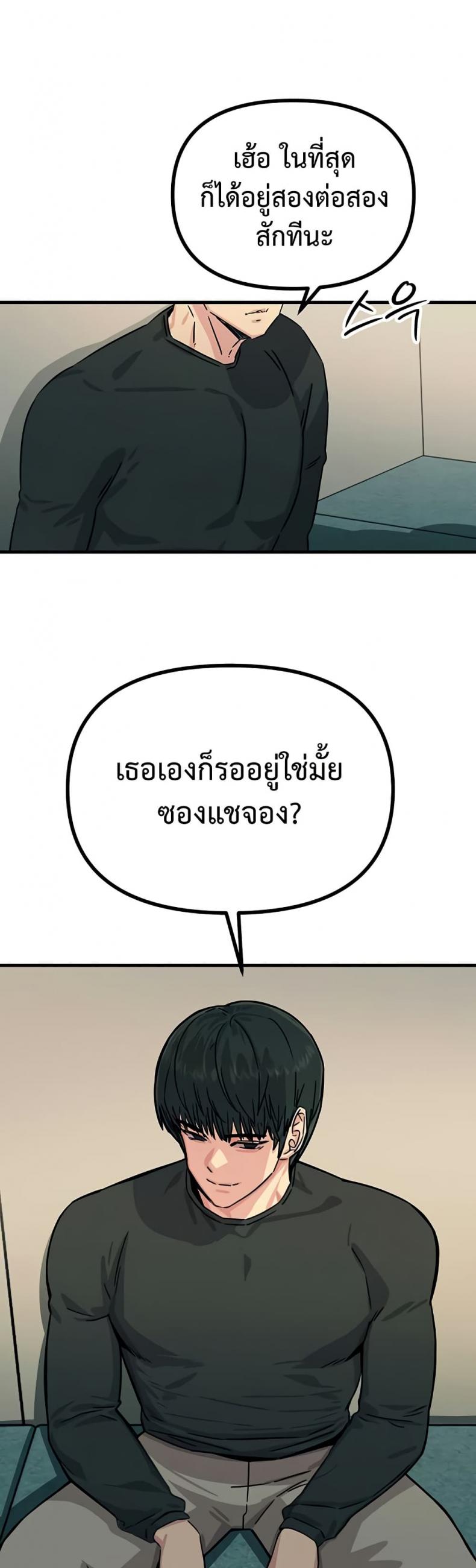 You Won’t Get Me Twice - หน้า 23