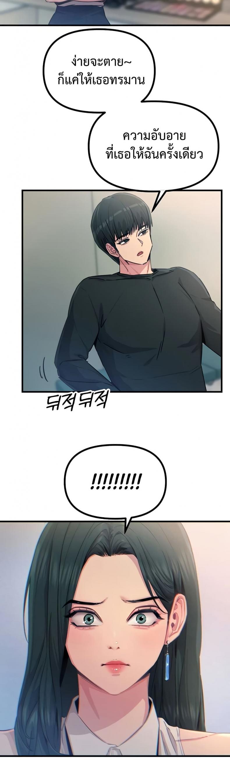 You Won’t Get Me Twice - หน้า 29