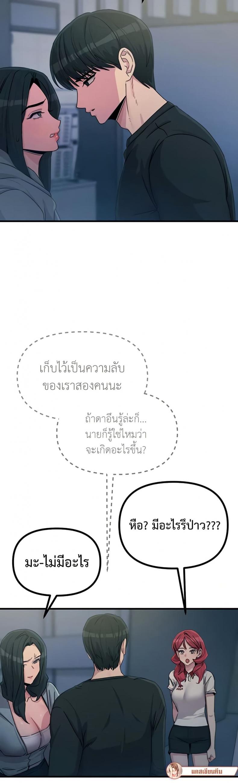 You Won’t Get Me Twice - หน้า 3