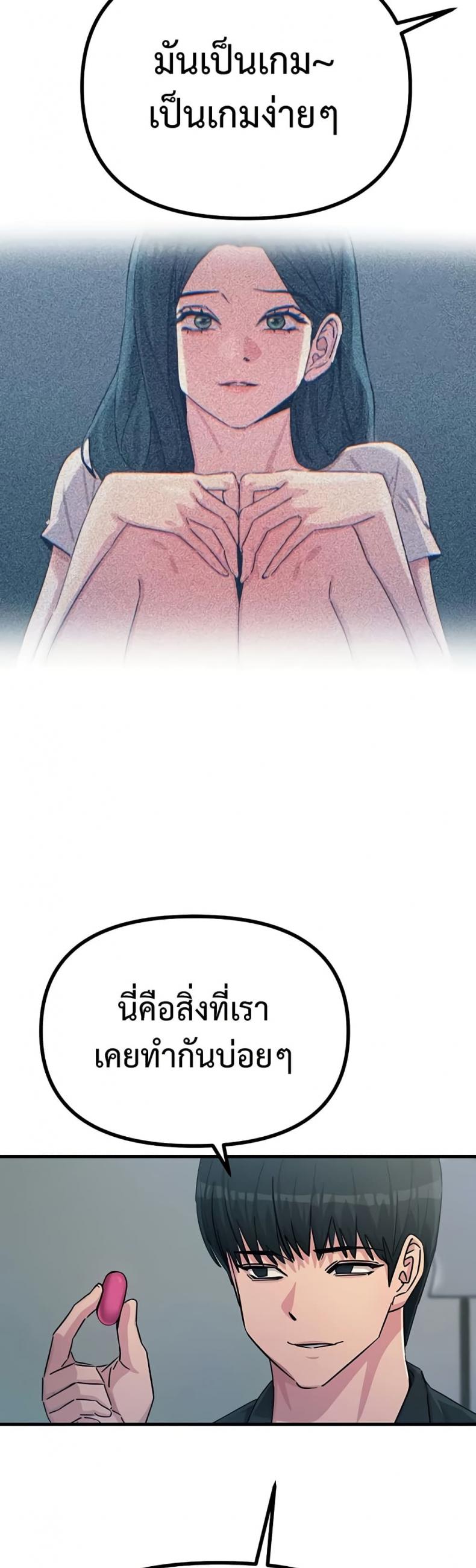 You Won’t Get Me Twice - หน้า 31