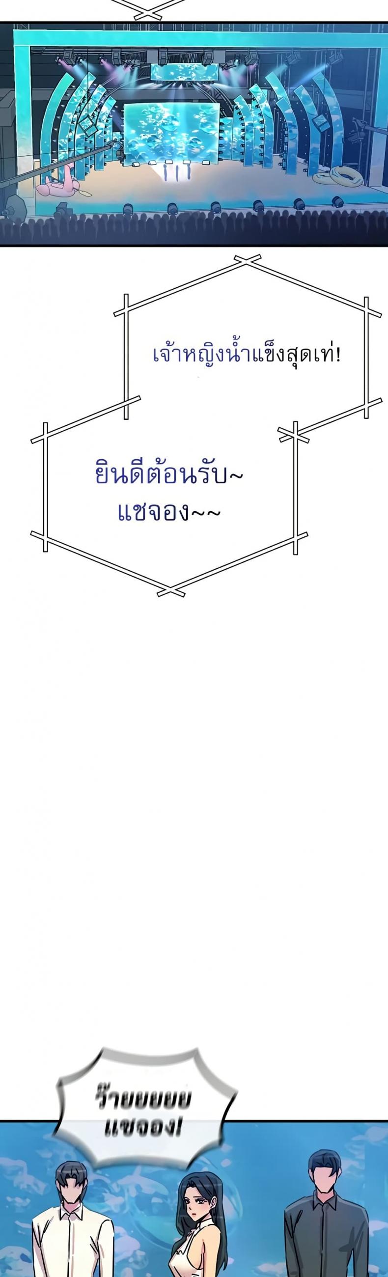 You Won’t Get Me Twice - หน้า 37