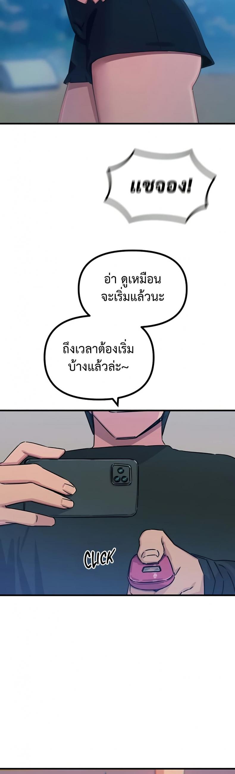 You Won’t Get Me Twice - หน้า 39