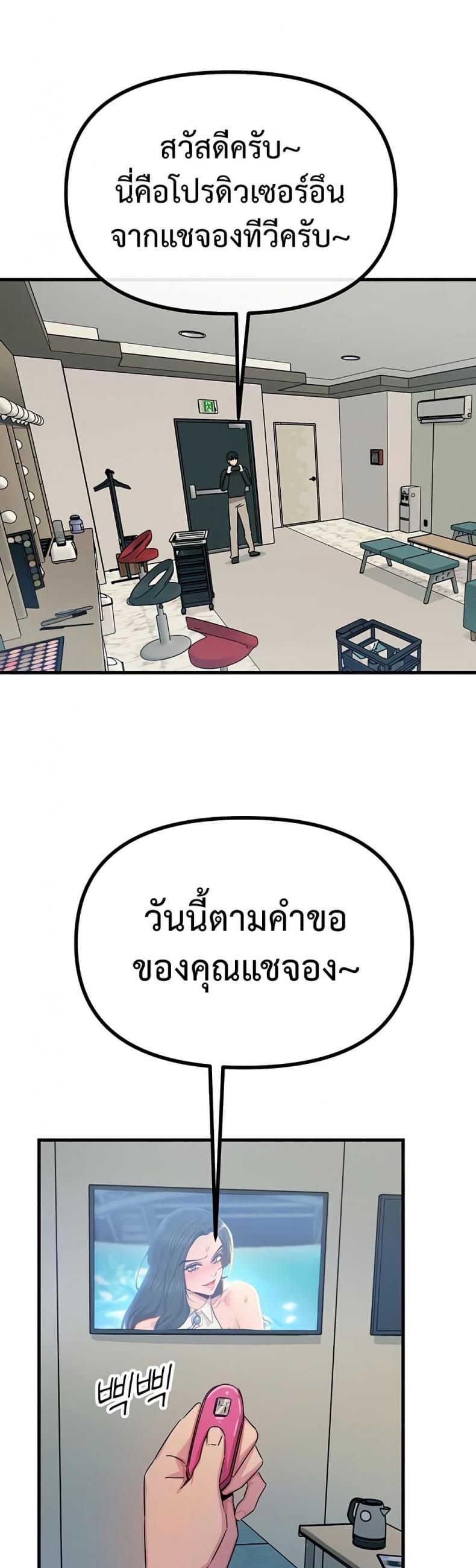 You Won’t Get Me Twice - หน้า 45