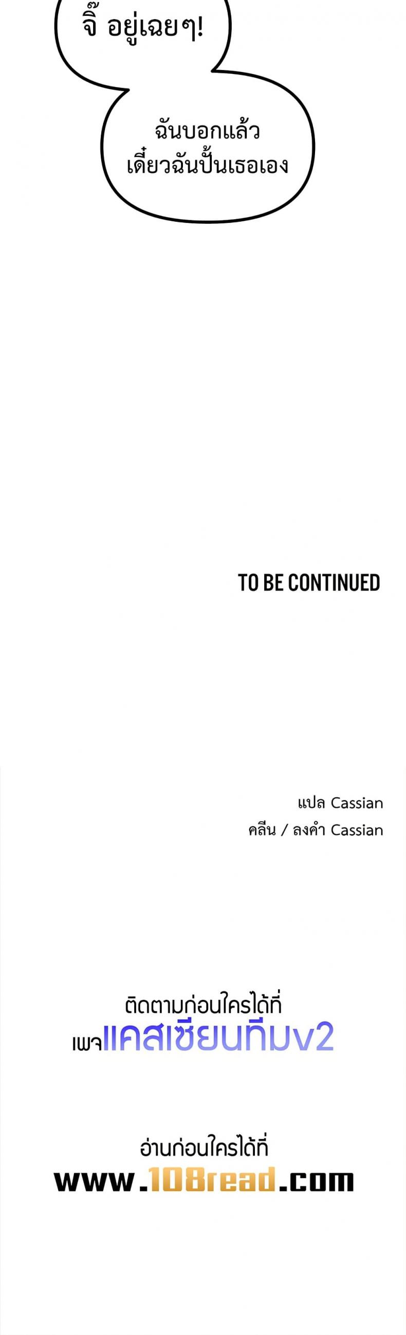 You Won’t Get Me Twice - หน้า 50