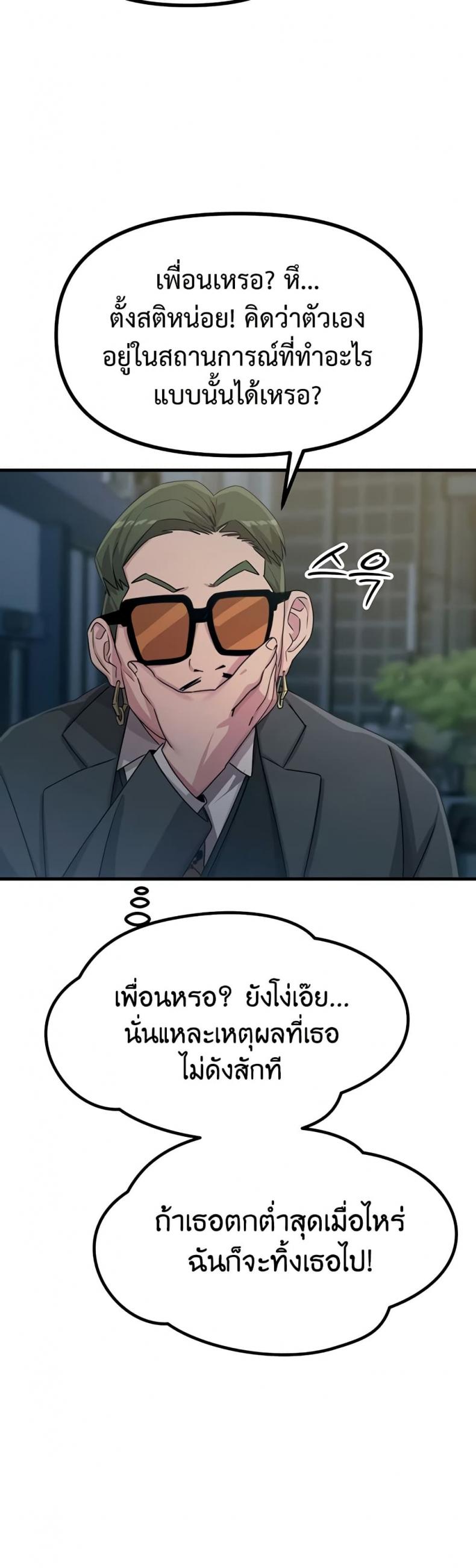 You Won’t Get Me Twice - หน้า 7