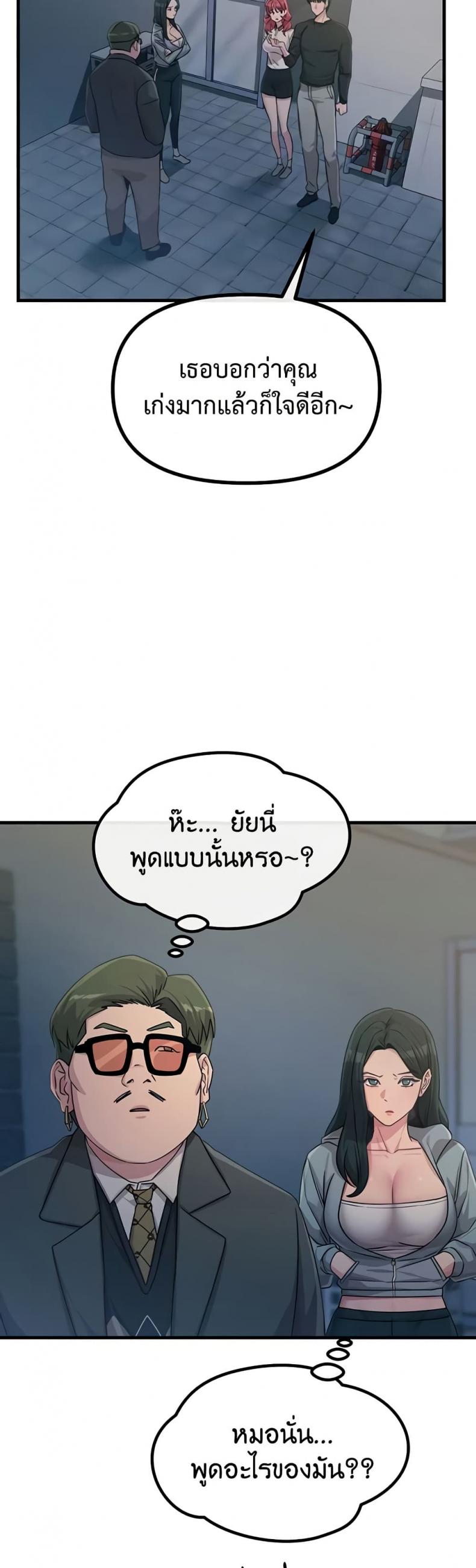 You Won’t Get Me Twice - หน้า 9
