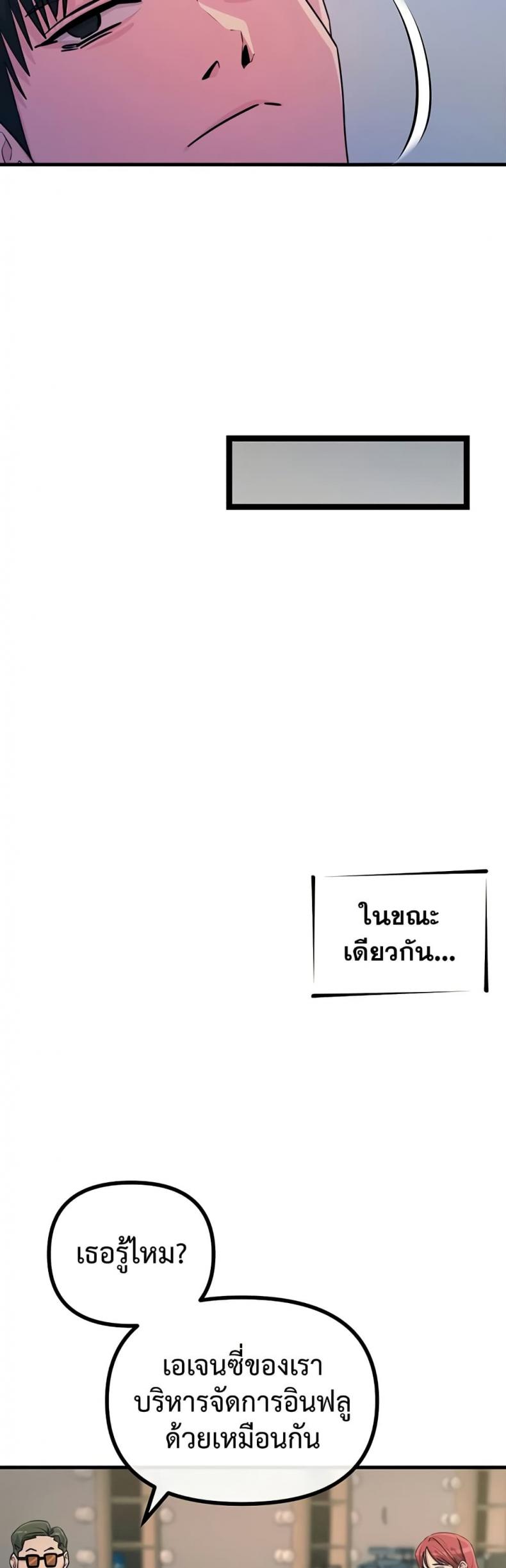 You Won’t Get Me Twice - หน้า 26