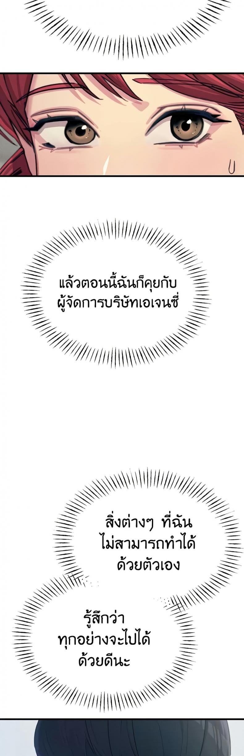 You Won’t Get Me Twice - หน้า 29