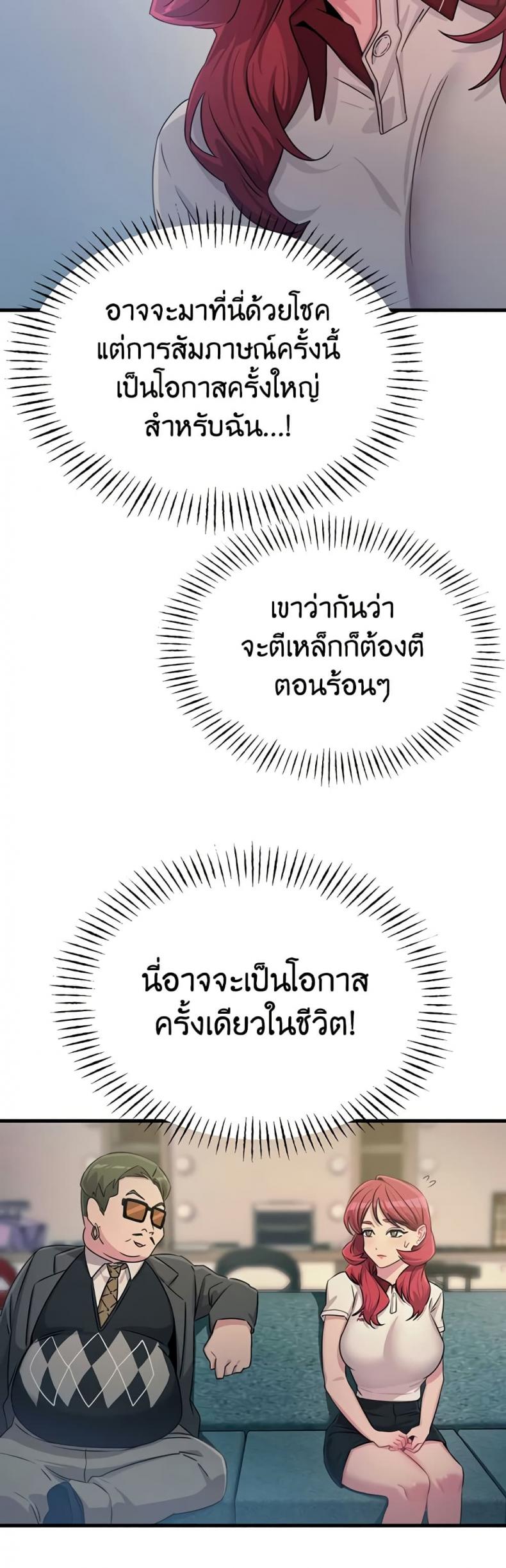 You Won’t Get Me Twice - หน้า 32
