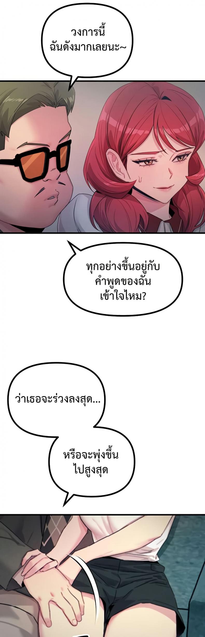 You Won’t Get Me Twice - หน้า 33
