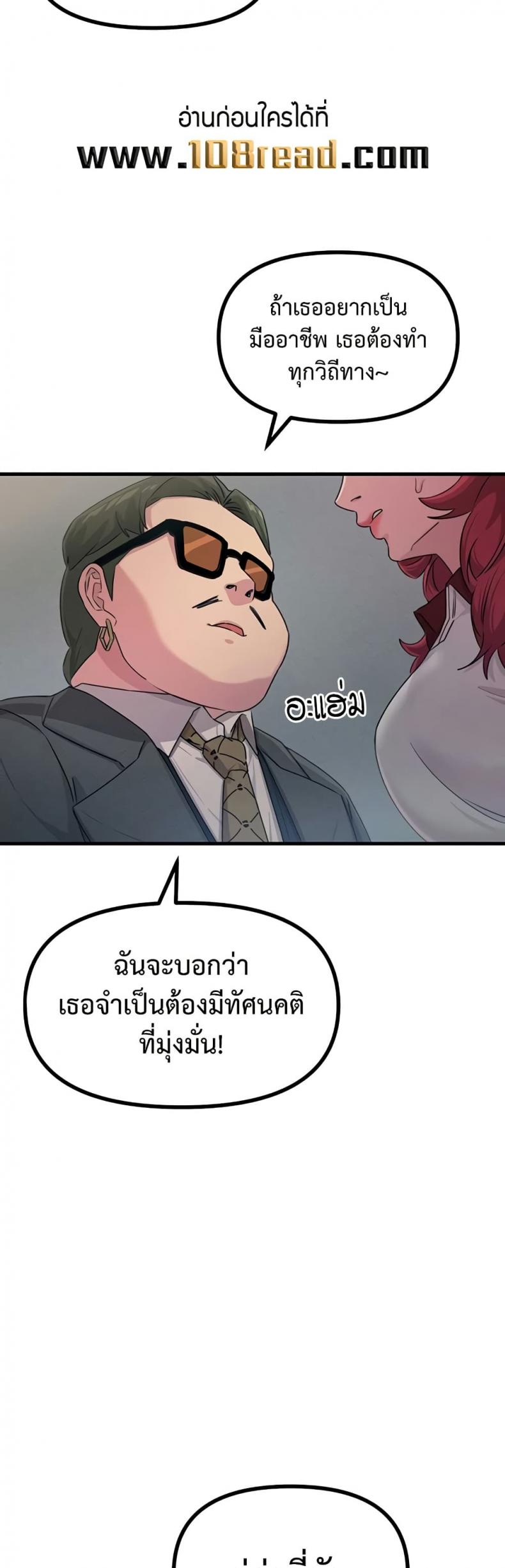 You Won’t Get Me Twice - หน้า 35