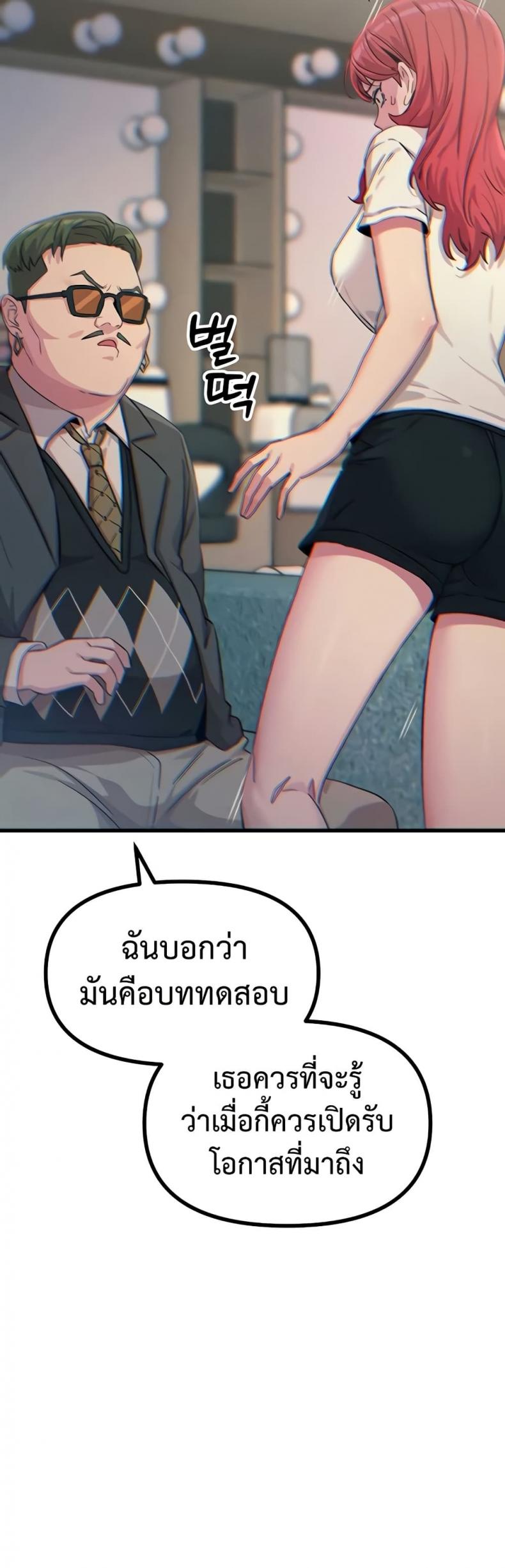 You Won’t Get Me Twice - หน้า 37