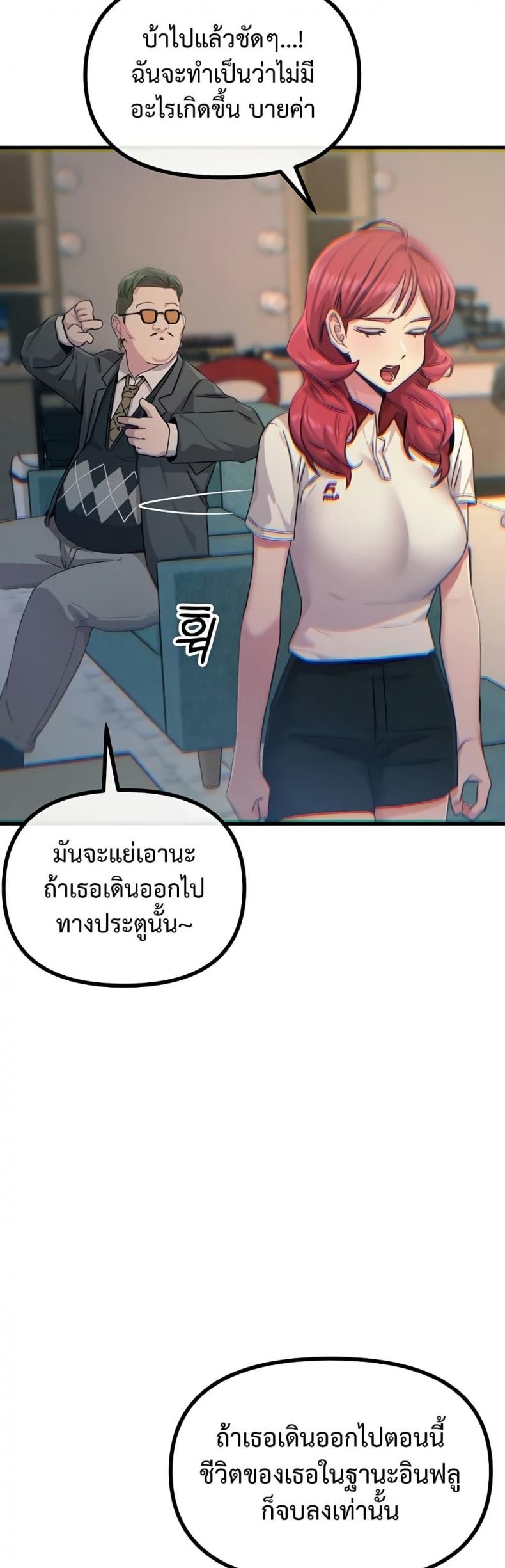 You Won’t Get Me Twice - หน้า 39