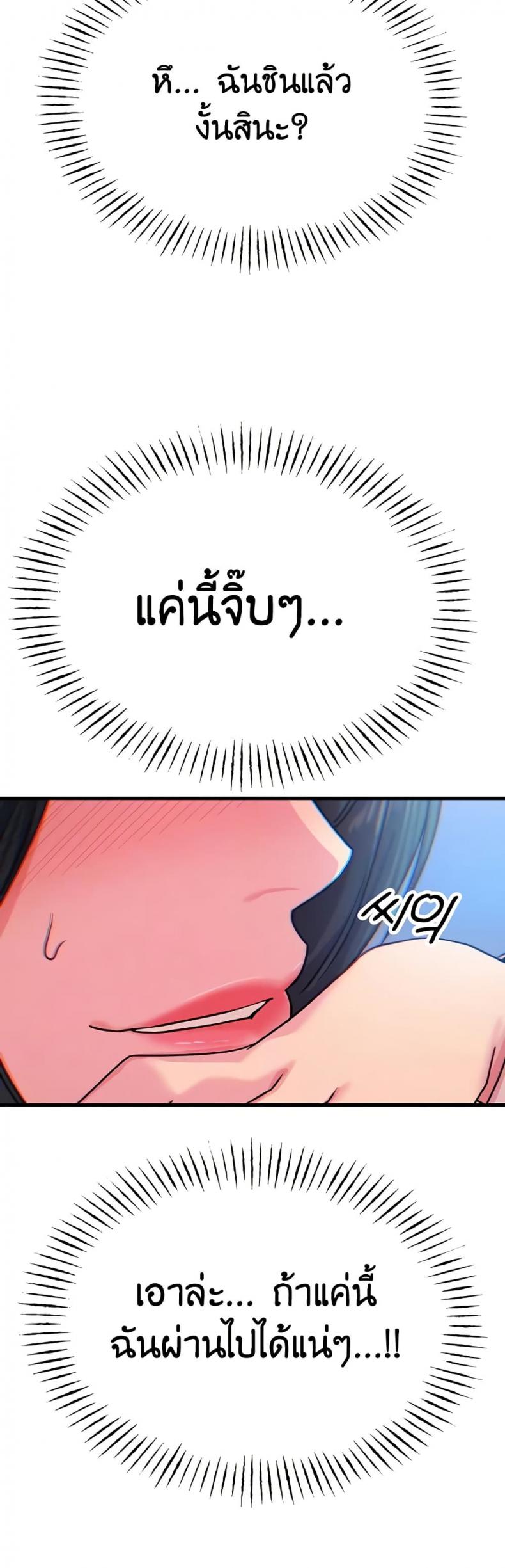 You Won’t Get Me Twice - หน้า 4