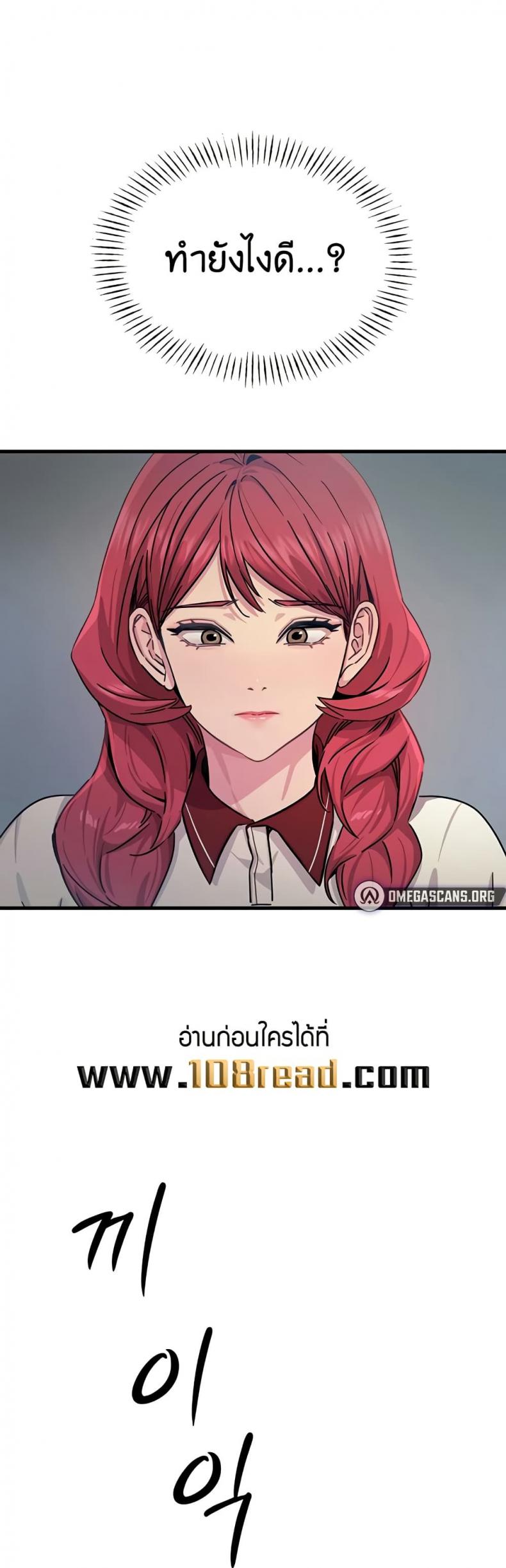 You Won’t Get Me Twice - หน้า 41